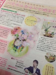 掲載されました♪｜「花のみやさこ」　（広島県東広島市の花キューピット加盟店 花屋）のブログ